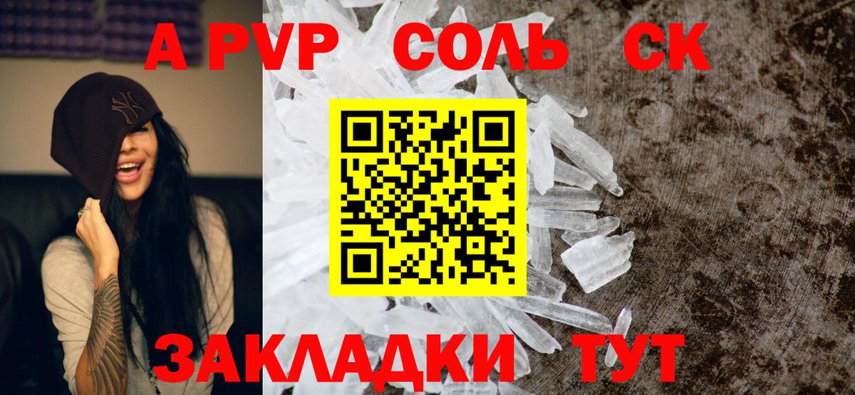 A-PVP Соль Ульяновск