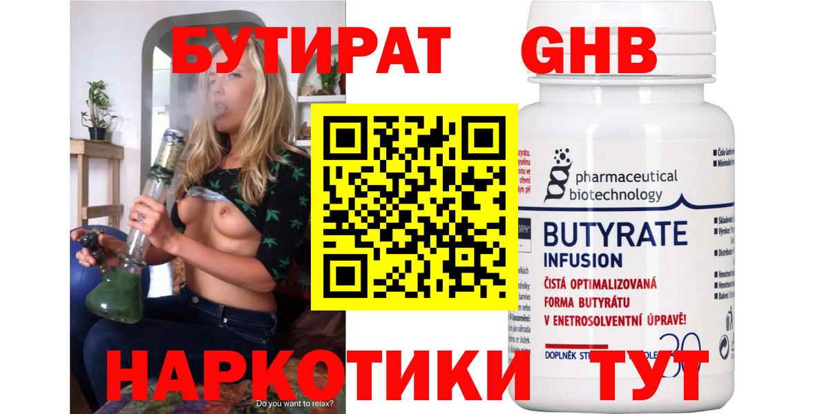 БУТИРАТ  Вход с VPN  Ульяновск  Бутират 99% 