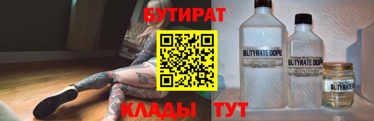 Бутират бутандиол Ульяновск