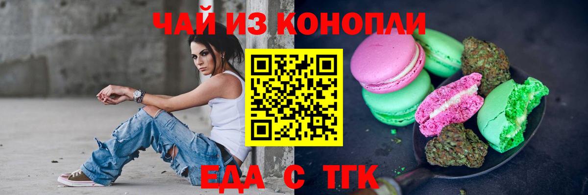 Ульяновск  Печенье с ТГК конопля  Вход с VPN 