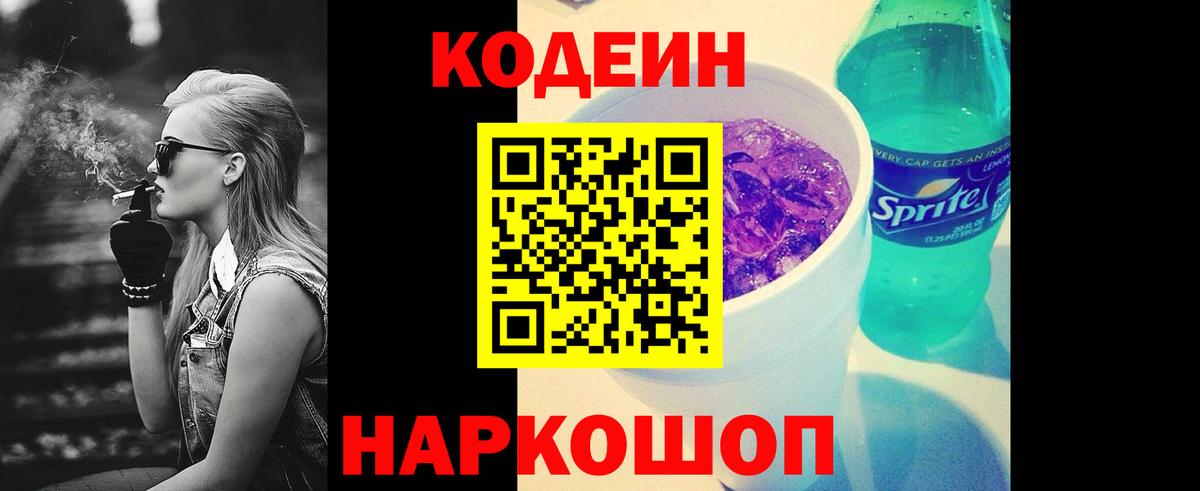 Кодеиновый сироп Lean Purple Drank Ульяновск