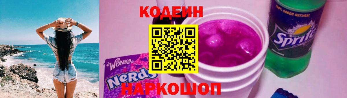 Ульяновск  Кодеин напиток Lean (лин)  Codein напиток Lean (лин)  Вход с VPN 